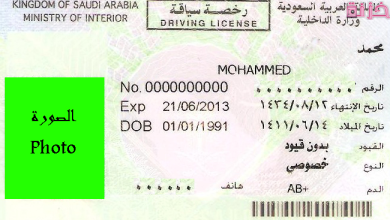 رسوم استخراج رخصة قيادة في السعودية