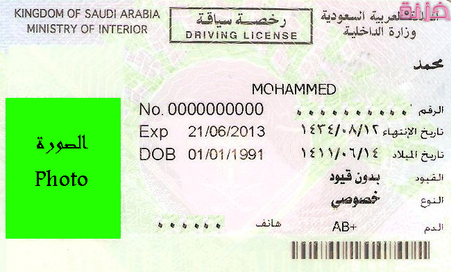 رسوم استخراج رخصة قيادة في السعودية