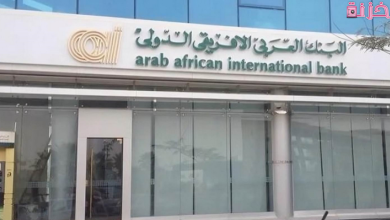 مواعيد عمل البنك العربى الافريقى وعناوين الفروع