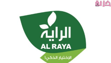 أرقام وعناوين فروع سوبر ماركت الرايه في جدة