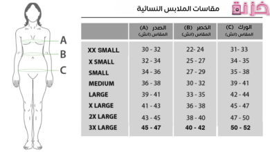 جدول مقاسات الملابس النسائية جاهز