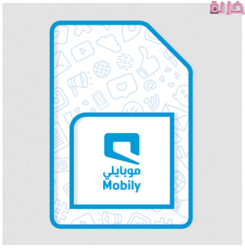 معرفة رقم شريحة موبايلي