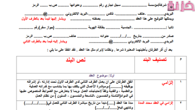 نموذج عقد عمل محدد المدة