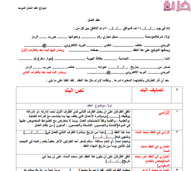نموذج عقد عمل محدد المدة