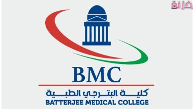 رسوم كلية البترجي