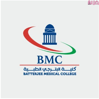 رسوم كلية البترجي