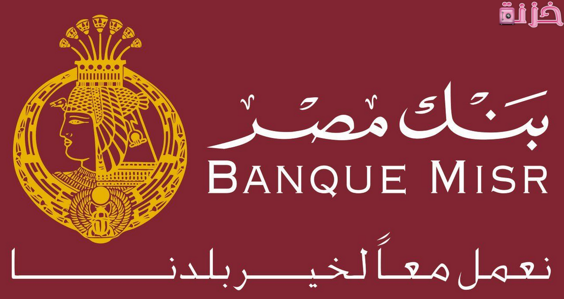 أنواع وشروط قروض بنك مصر للشباب بدون فوائد