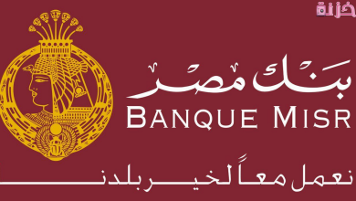 نظام الودائع في بنك مصر