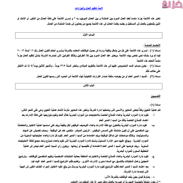 نموذج لائحة داخلية تنظيمية لشركة