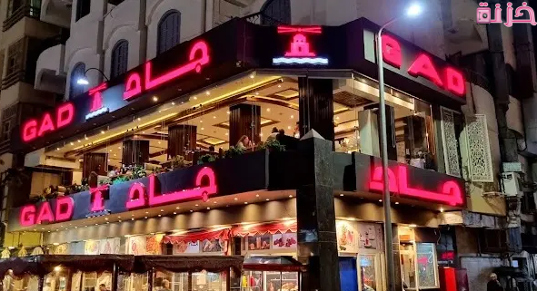 منيو ورقم وعنوان فرع مطعم جاد مدينة نصر