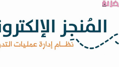 رابط انشاء حساب المنجز للتدريب التربوي بجدة