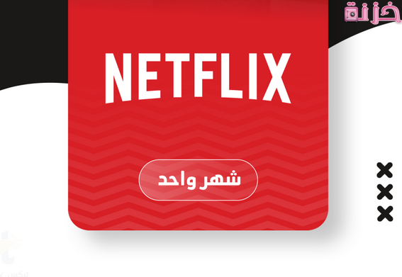 سعر اشتراك netflix فى السعودية بالريال و فى مصر بالجنية