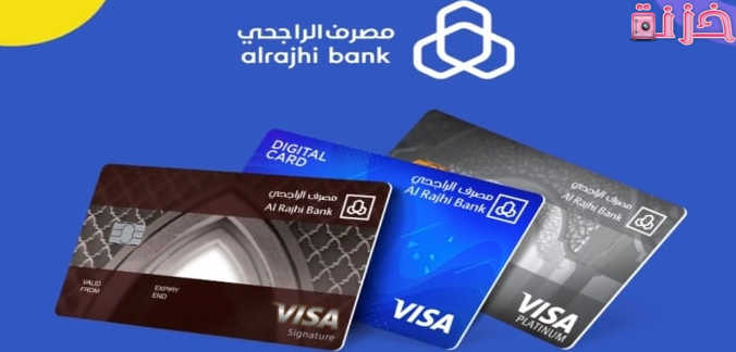 رسوم و خطوات استخراج وتفعيل بطاقة صراف الراجحي الجديدة