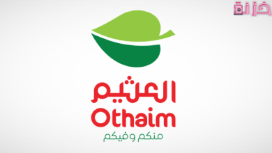 عروض أسواق العثيم في السعودية اليوم