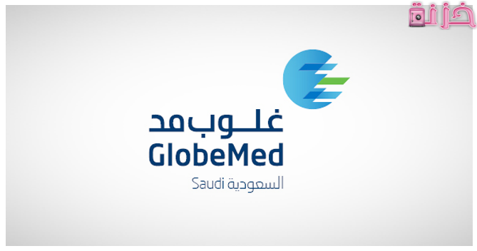 دليل مستشفيات تأمين جلوب ميد السعودية