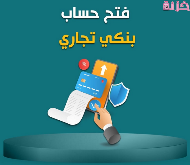 افضل بنك لفتح حساب شركات في مصر