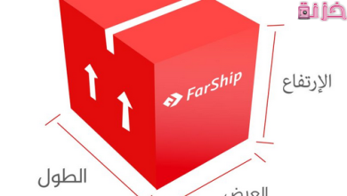 حساب تكلفة الشحن الدولي الجوي و البحري