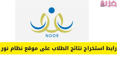 الاستعلام عن النتائج برقم الهويه فقط في نظام نور