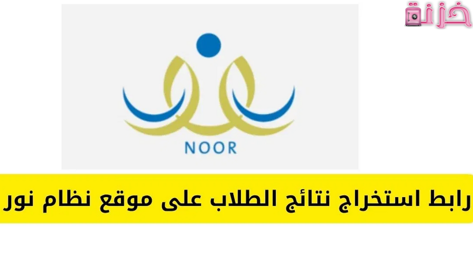 الاستعلام عن النتائج برقم الهويه فقط في نظام نور
