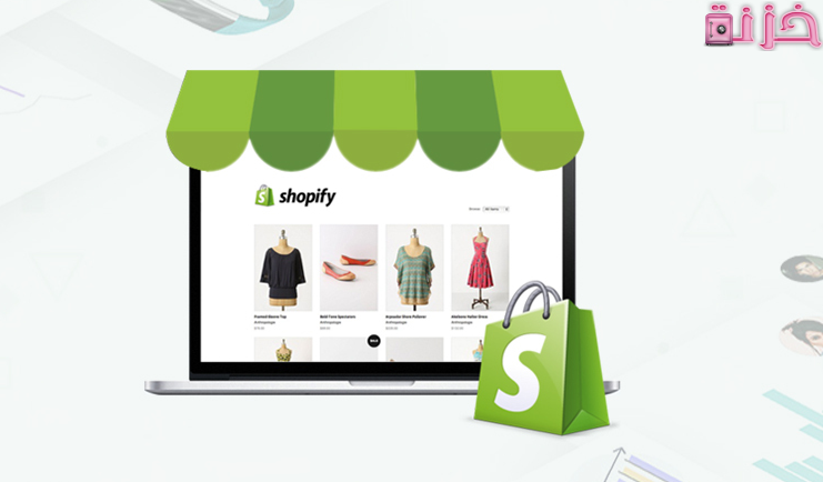 إنشاء متجر شوبيفاي