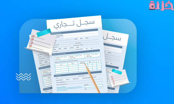 تكلفة و شروط فتح سجل تجاري للنساء في السعودية