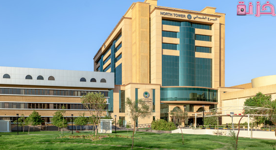 الرقم المجاني و هل مستشفى الملك فيصل التخصصي حكومي أو خاص