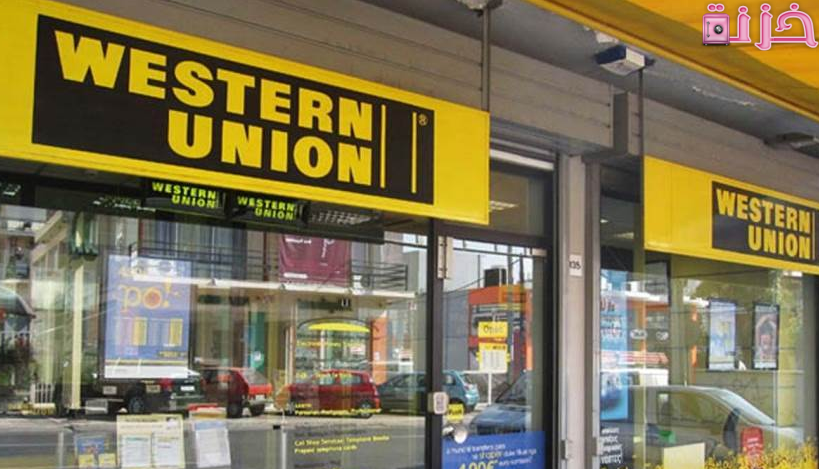دليل أرقام وعناوين فروع ويسترن يونيون في محافظة بورسعيد