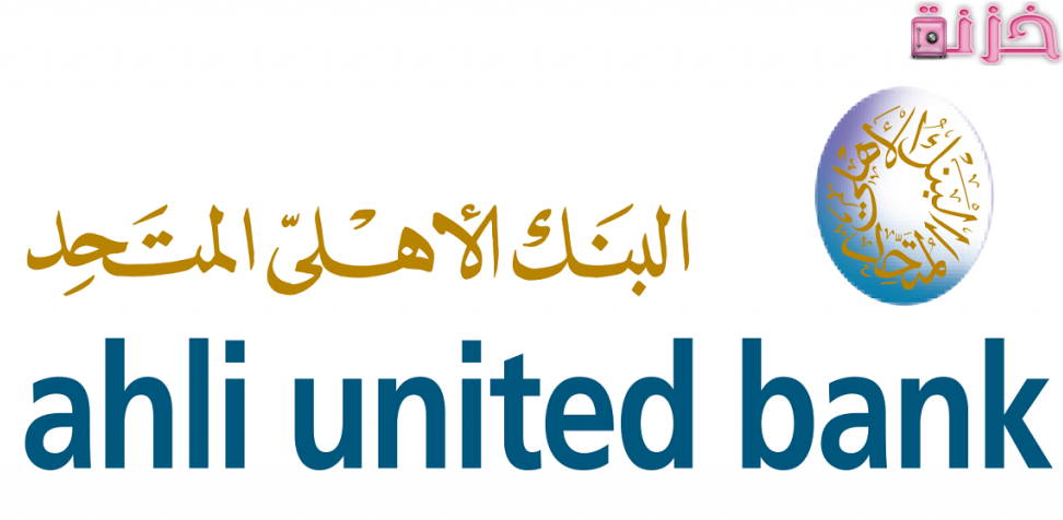 دليل أرقام و عناوين فروع البنك الأهلي المتحد فى مصر
