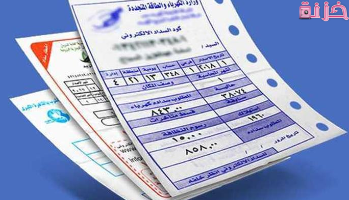خطوات الاستعلام عن فاتورة الكهرباء في مصر