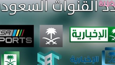 تردد قنوات السعودية الجديد HD نايل سات