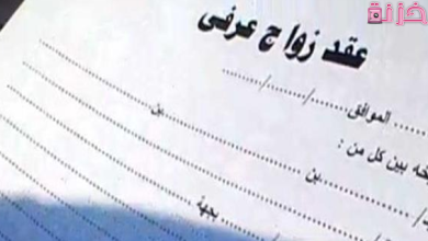 حكم الزواج العرفي بدون ولي