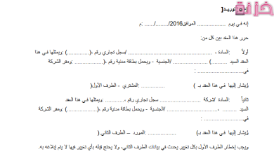 نموذج عقد اتفاق توريد بضاعة من الخارج