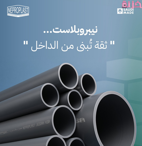 كتالوج أسعار مواسير نيبرو السعودية