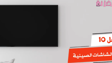 أرخص و افضل انواع الشاشات الصينية فى السعودية و مصر