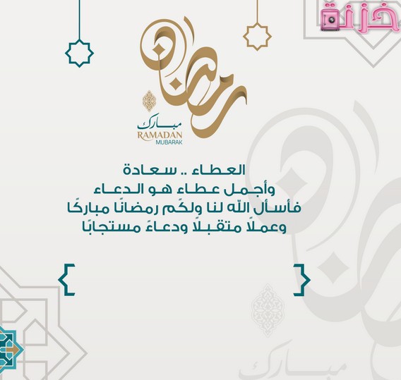 صور تهنئة رمضانية