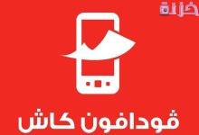 ازاي احول فلوس من على فودافون كاش