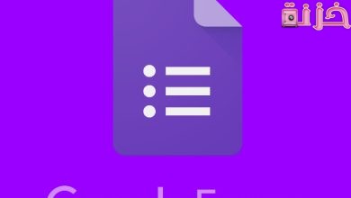 شرح google forms
