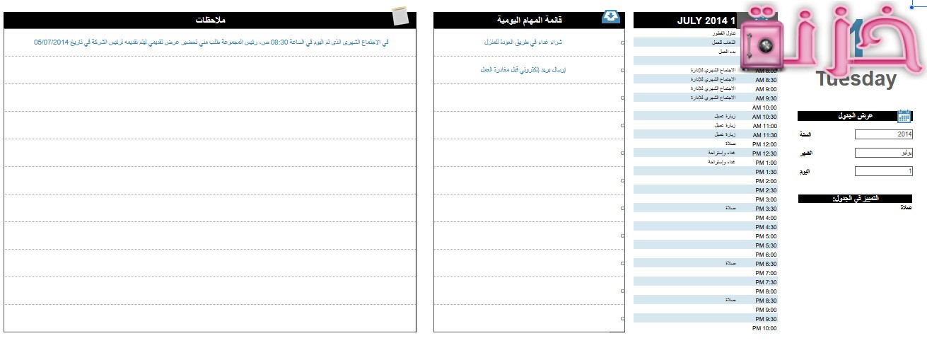 نموذج قائمة المهام اليومية