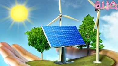 أهمية الطاقة البديلة والمتجددة