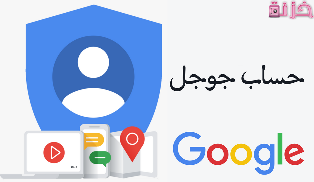 طريقة حذف حساب جوجل نهائيا من الجهاز