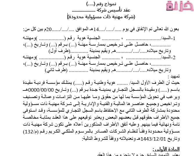 صيغة خطاب تحويل مؤسسة الى شركة