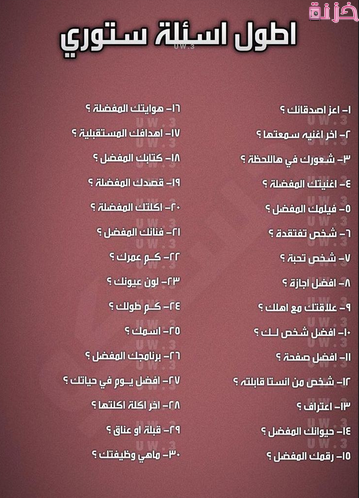 اسئلة ستوري انستا قصيرة للمتابعين