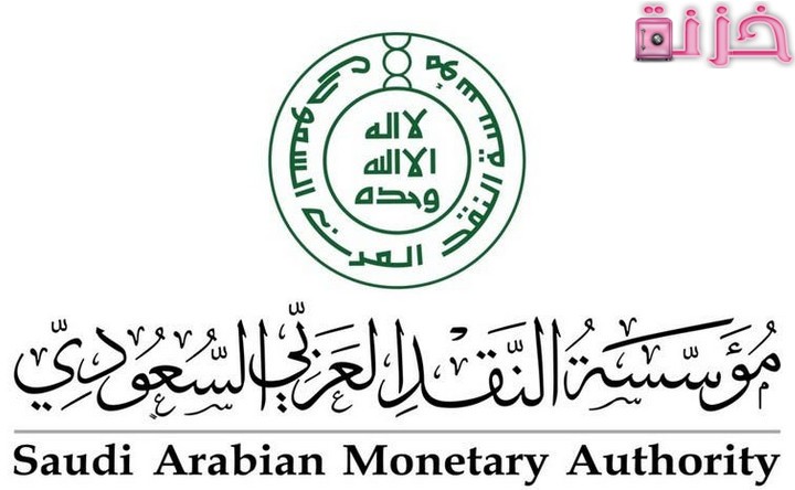 رقم شكاوى مؤسسة النقد العربي السعودي