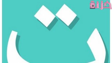 أسماء بنات بحرف التاء