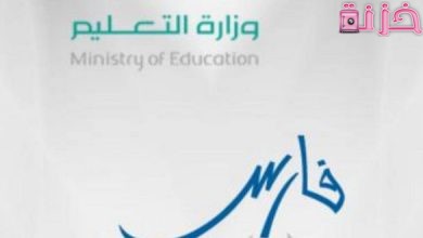 التسجيل في نظام فارس الجديد