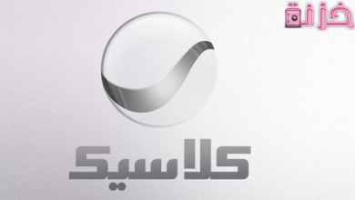 تردد قناة روتانا كلاسيك الجديد