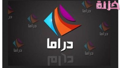 تردد قناة دراما الوان الجديد