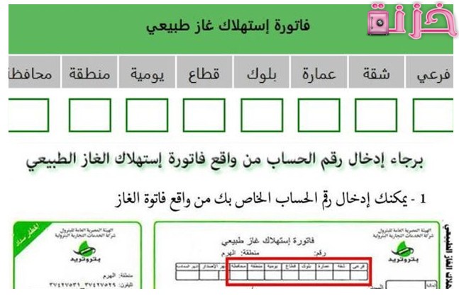الاستعلام عن فاتورة الغاز