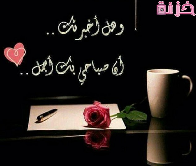 مسجات ورسائل صباحية رومانسية