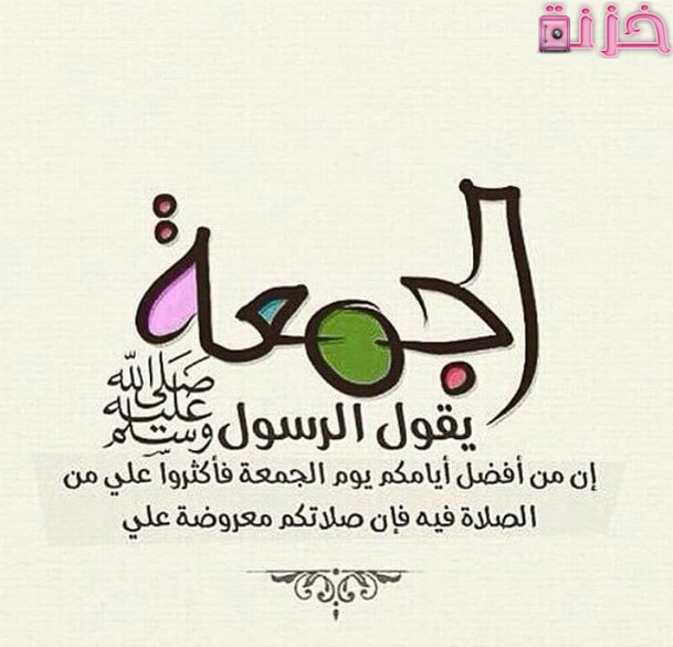 بوستات عن يوم الجمعة